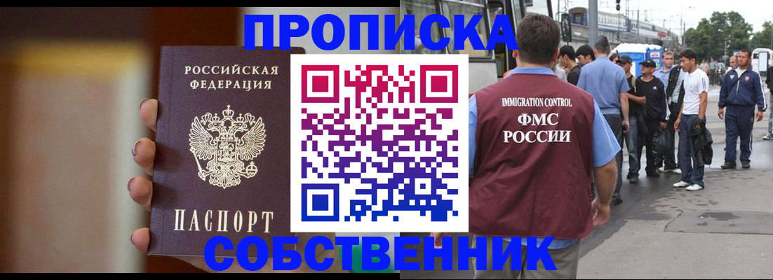 прописка штамп в Пущино