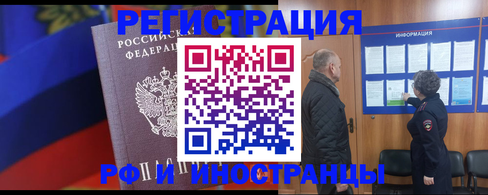 временная регистрация 2025 в Пущино