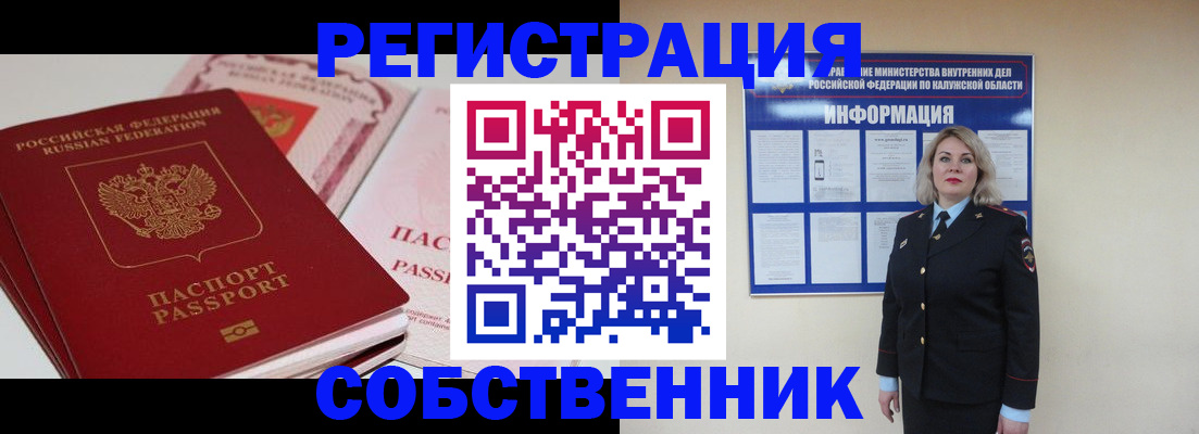 временная регистрация 2025 в Пущино