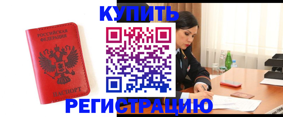 прописка для работы в Пущино