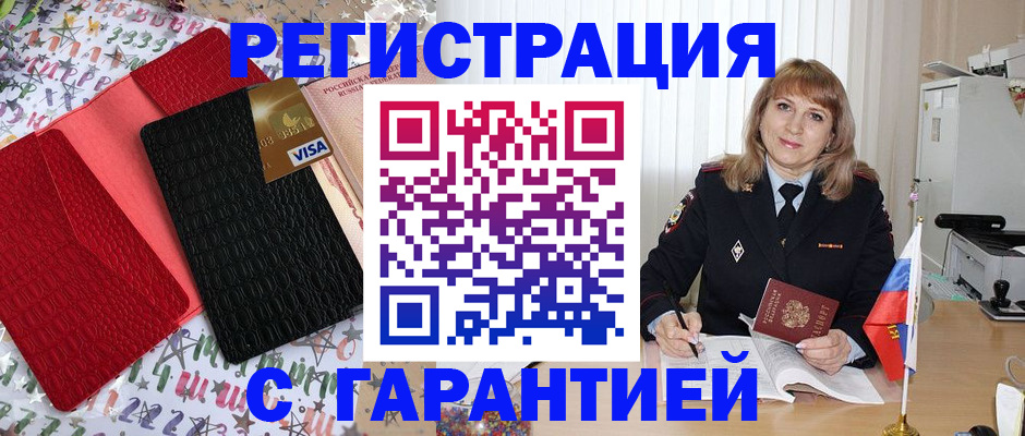 временная регистрация 2025 в Пущино